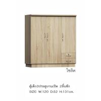 ราคา ✨ WK003P ✨ตู้เสื้อผ้าเด็ก 4ฟุตสูง 131ซม.(สินค้าแพ็คกล่อง) (29330037518)