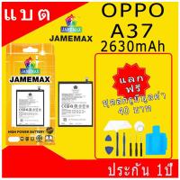 ราคา JAMEMAX แบตเตอรี่ OPPO A37 Battery Model BLP615 ฟรีชุดไขควง hot!!! (22475680666)