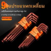 ราคา ชุดประแจหกเหลี่ยม Torx ไขควงหกเหลี่ยม เครื่องมือประแจหกเหลี่ยม 6 ประแจหกเหลี่ยมหกเหลี่ยม (49360622627)