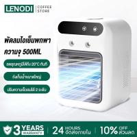 ราคา LENODI พัดลมไอเย็นพกพา Air Cooler แอร์มินิ แอร์พกพา USB Air mini แอร์ตั้งโต๊ะ พัดลมตั้งโต๊ะ Spray Cold Fan (51606047122)