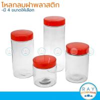 ราคา โหลแก้วกลมฝาพสาสติกแดง 0.7, 1.1, 1.7, 2.0 ลิตร โหลแก้วฝาเกลียว โหลแก้ว (14589600879)