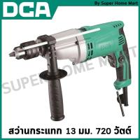 ราคา DCA สว่านกระแทก 13 มม. 720 วัตต์ รุ่น AZJ20 (25827423469)