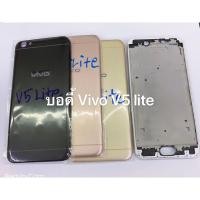ราคา อะไหล่บอดี้ ( Body ) รุ่น Vivo V5 Lite สินค้าพร้อมส่ง V5lite (4532771534)