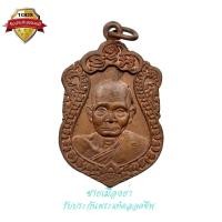 ราคา เหรียญเสมา พิมพ์เล็ก เนื้อทองแดง หลวงพ่อสง่า วัดบ้านหม้อ จ.ราชบุรี ปี 2545 (20054626695)