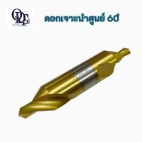ราคา ดอกนำศูนย์ ดอกเจาะนำศูนย์ - สีทอง Center Drill - Gold >> 1-6 mm (28256631710)