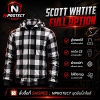 ราคา เสื้อการ์ด ลายสก็อตขาว SCOTT WHITE รุ่น Full Option (มีของพร้อมส่งทันที) (40731308954)