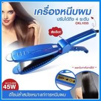 ราคา CKL1033 เครื่องหนีบผม แบบตรง CKL-1033 (13645403088)
