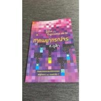 ราคา รู้ชีวิตด้วยดวงดาว เล่ม 2 ภาคพยากรณ์จร ศ ดุสิต (11845549649)