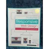 ราคา หนังสือ Responsive Web Design สร้างเว็บไซต์ให้ใช้ได้กับทุกอุปกรณ์ (ISBN:9786162007255)