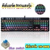 ราคา คีย์บอร์ดKeyboard Gaming Blue switch คีย์บอร์ด 104, 87 Key Mechanical Keyboard (27014346176)
