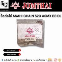 ราคา ข้อต่อโซ่ ASAHI CHAIN 520 ASMX BB DL (42525440138)