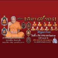 ราคา เหรียญเสมา๙รอบหลวงปู่อิ่ม (29971388155)
