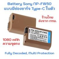 ราคา Sony NP-FW50 Camera Battery มีช่องชาร์จ Type-C ในตัว ความจุ 1080mAh สำหรับ A6500 A7 A7R A7S A3500 (47763798192)