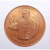 ราคา พระแท้ ทั้งร้าน เหรียญในหลวง รัชกาลที่9 รุ่นทรงยินดี เนื้อทองแดง 2549 (AB497) (21134148240)