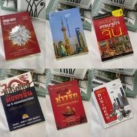ราคา หนังสือมือ2‼️ปล่อยต่อหนังสือ หนังสือเศรษฐกิจจีน china now สารานุกรมเศรษฐกิจจีน หนังสือเกี่ยวกับประเทศจีน (27960711030)