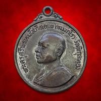 ราคา เหรียญ หลวงพ่อแพ วัดพิกุลทอง ปี 2520 ออกวัดไผ่หลิ่ว จ.สระบุรี (56261705738)