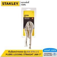 ราคา STANLEY รุ่น 84-370-1-S คีมล็อคปากตรง PLIERS LOCKING STRAIGHT JAW-7" (21785446991)