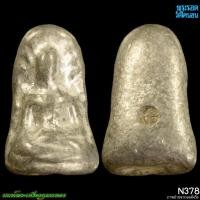 ราคา พระรอด วัดโคนอน N378 นนท์พระเครื่องกุมารทอง (26336069053)