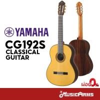 ราคา YAMAHA CG192S กีต้าร์คลาสสิก Classical Guitar กีต้าร์คลาสสิค Music Arms (16983734683)