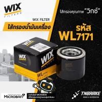 ราคา WIX กรองน้ำมันเครื่อง Mitsubishi Mirage Attrage Cedia Ecar Triton เบนซิน Lancer / กรองเครื่อง (2014784932)