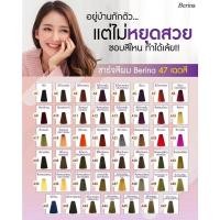 ราคา A17 - A32 พร้อมส่ง‼️ Berina Hair Color Cream เบอริน่าครีมย้อมผม (8380049113)