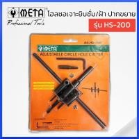 ราคา META โฮลซอเจาะยิบซั่ม/ฝ้า ปากขยาย 1 - 8 รุ่น HS-200 (20174745185)