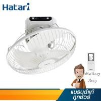 ราคา HATARI พัดลมโคจร16" รุ่นรีโมท รุ่น HT-C16R1(S) (13029) (219680162)