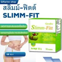 ราคา สลิมม์-ฟิตต์ กิฟฟารีน Slimm-Fitt Giffarine สัมแขก เผาผลาญ ควบคุมน้ำหนัก เผาผลาญ (28222068522)