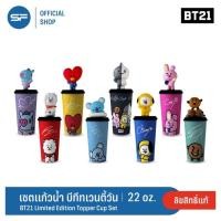 ราคา ของแท้ set แก้วน้ำ BT21 จาก SF ไม่แกะซีล (18455720084)