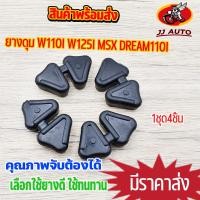 ราคา ยางดุม wave110i wave125iปลาวาฬ msx dream110i ยางกันกระชาก ยางดุมเวฟ110i เวฟ125i ราคาต่อชุด เลือกใช้ยางดี (21392790931)