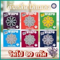 ราคา วินโป ก้อนดับกลิ่น ครบกลิ่น 80 กรัม ไล่แมลง (26852748555)