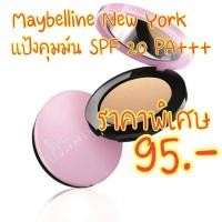 ราคา lเมย์เบลลีน แป้งฟิตมี Maybelline Fit Me Matte+Poreless powder CLEAR SMOOTH ALL IN ONE LIGHT ไม่ผสมรองพื้น (56309605352)