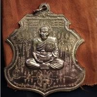 ราคา เหรียญนารายณ์จักรพรรดิ พระนารายณ์ทรงครุฑ หลวงปู่ขุ้ย วัดซับตะเคียน ศิษย์เอก หลวงพ่อทบ วัดชนแดน ปี 2549 (18101602026)