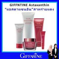 ราคา กิฟฟารีน ครีมสาหร่ายแดง ครีมทาหน้า คอ ครีมบำรุงผิวหน้า ซีรั่ม ครีมบำรุง โลชั่น บำรุงผิว ครีมบำรุงมือ (19649934999)