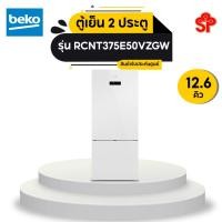 ราคา BEKO ตู้เย็น 2 ประตู (12.6 คิว, สีขาว) รุ่น RCNT375E50VZGW (11576355352)