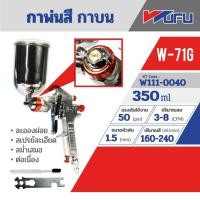 ราคา VUFU W-71G กาพ่นสี กาบน (50061790911)