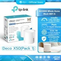 ราคา (มีส่งด่วน) TP-LINK DECO X50 (1-PACK) AX3000 WHOLE HOME MESH WIFI 6 SYSTEM รับประกันตลอดการใช้งาน (22911395771)