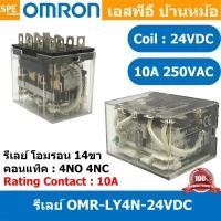 ราคา [1 ชิ้น ] OMR-LY4N-24VDC รีเลย์ Omron LY4N 24VDC coil 24VDC 10A รีเลย์ Omron Relay Omron รีเลย์ ออมรอน omron LED Indi... (19785195728)