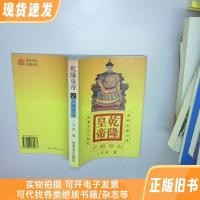 ราคา Qianlong Emperor 2 Sunset Kongshan หนังสือเก่าที่ต้องการ (45413062182)