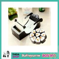 ราคา ที่ม้วนชูชิ เครื่องม้วนชูชิ อุปกรณ์ทำซูชิ แบบโรล ถาดม้วนซูชิ เครื่องม้วนซูชิ-โรล เครื่องม้วนข้าวญี่ปุ่น T1930 (10585894755)