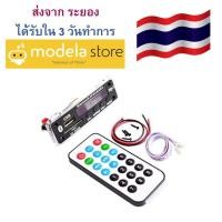 ราคา โมดูลย์บลูทูธไร้สาย สำหรับเล่นเพลงพร้อมรีโมต Bluetooth MP3 Decoding Board Module w/ SD Card Slot / USB / FM (2451527046)