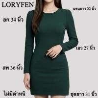 ราคา ชุดเดรสสั้นแขนยาวสีเขียวสไตล์เกาหลี ชุดเดรสทำงานสไตล์เกาหลี เดรสสั้นทำงานสีเขียว (43180910606)