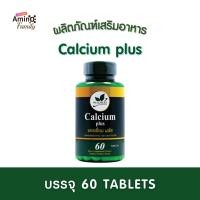 ราคา Calcium Plus แคลเซียม พลัส (60 เม็ด) | Well D (54402304476)