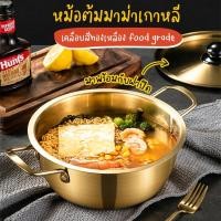 ราคา Systano (ส่งจากไทย) หม้อเกาหลี หม้อทองเหลือง ต้มมาม่าเกาหลี มาพร้อมฝาปิด No.Y1225 (22509107896)