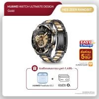 ราคา HUAWEI WATCH ULTIMATE DESIGN สมาร์ทวอทช์ Gold Titanium กันน้ำ 10 ATM (25862646662)