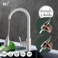 ราคา WS ก๊อกซิงค์ล้างจานแบบดึงสาย ก๊อกสแตนเลส ก๊อกครัว WS-0175 (23648571957)