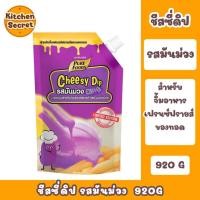 ราคา ชีสดิป รสมันม่วง ขนาด 920g ซอส ชีสซี่ดิป ชีสจิ้มเฟรนฟรายด์ ชีสจิ้มของทอด ชีสรสมันม่วง ตราเพียวฟู้ดส์ (56556466665)