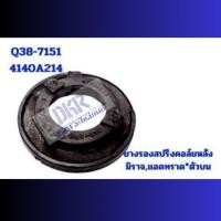 ราคา ยางรองสปริงคอล์ยหลัง มิราจ แอดทราด ตัวบน รหัสQ38-7151 ราคาต่อชิ้น สินค้าได้รับมาตรฐานISO (48259477630)
