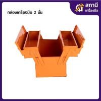 ราคา VERGIN กล่องเก็บเครื่องมือ ขนาด 14 นิ้วกล่องเก็บอุปกรณ์ 2 ชั้น (49708585031)