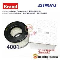 ราคา AISIN กรองอากาศ ARFG-4001 8-97941-655-0 ISUZU D-MAX 2.5L 4JA1 ปี02-04 (9491290493)